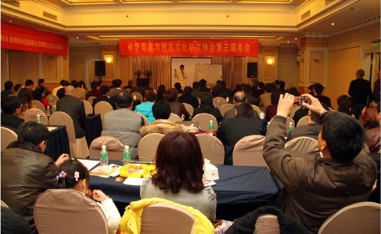 灵雨老师在中华周易与姓名文化研究协会第三届年会上做《周易与管理哲学》演讲