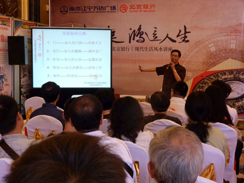 灵雨老师应北京银行邀请在江宁万达公馆作风水讲座